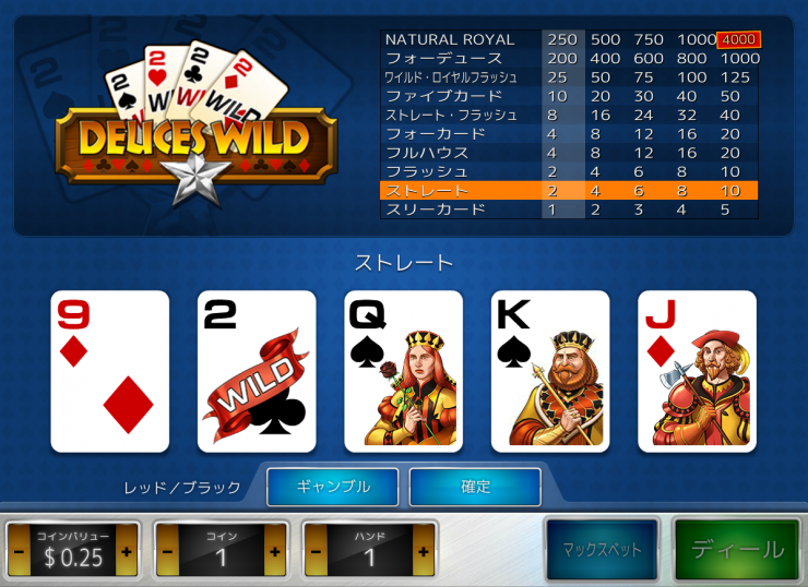 ビデオポーカー「Deuces Wild Multi Hand(デュース・ワイルド・マルチ・ハンド)」