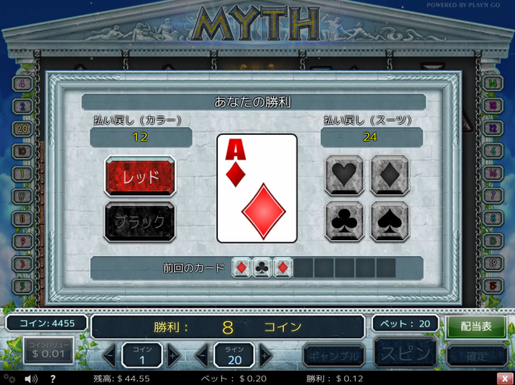 MYTH（マイス）：ギャンブル画面